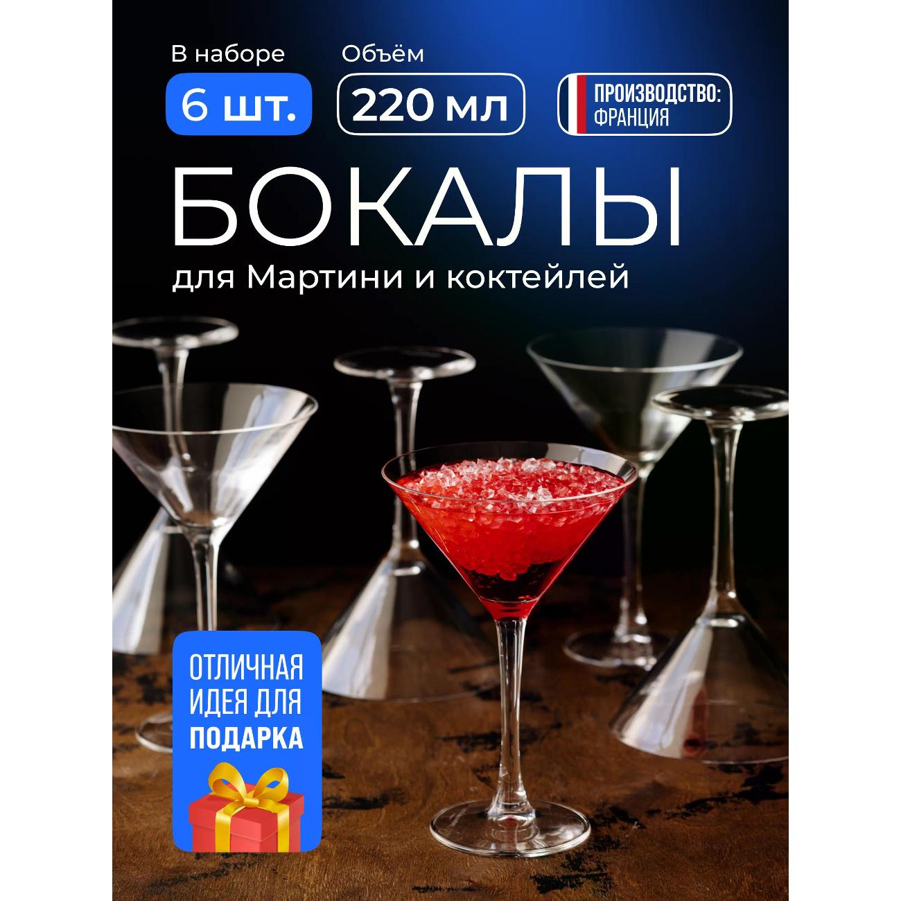 Набор бокалов для мартини Chef & Sommelier Cabernet (N6887)