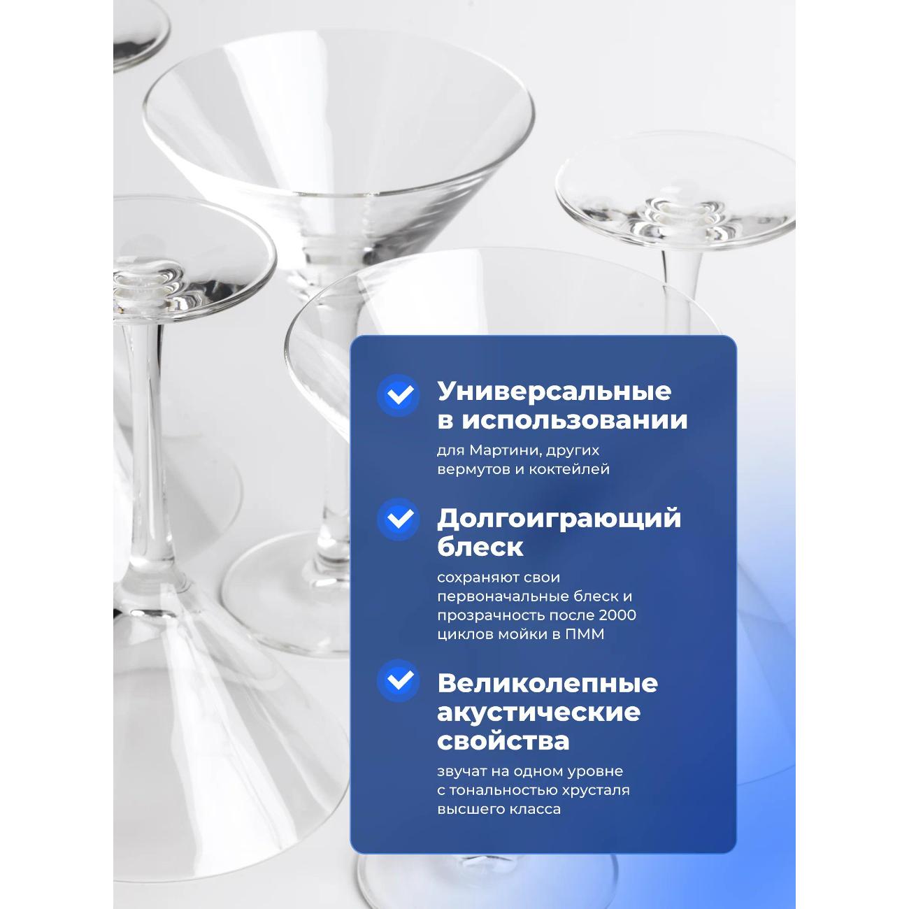 Набор бокалов для мартини Chef & Sommelier Cabernet (N6887)