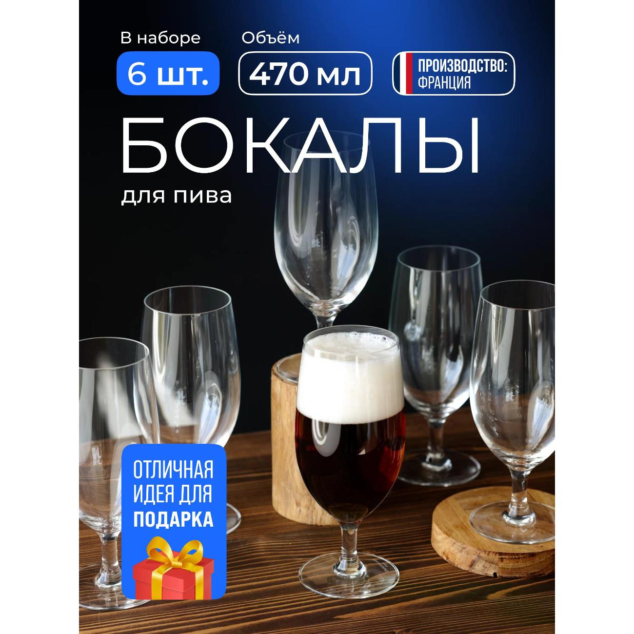 Набор бокалов для пива Chef & Sommelier Cabernet 470мл 6шт