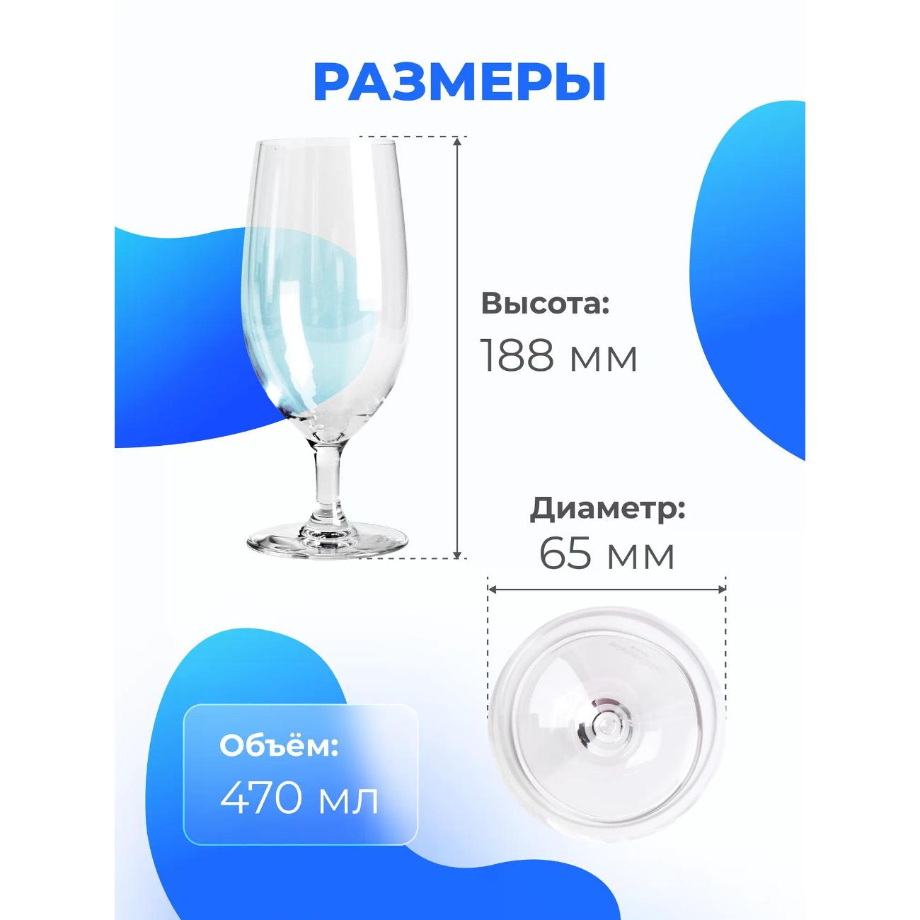 Набор бокалов для пива Chef & Sommelier Cabernet 470мл 6шт