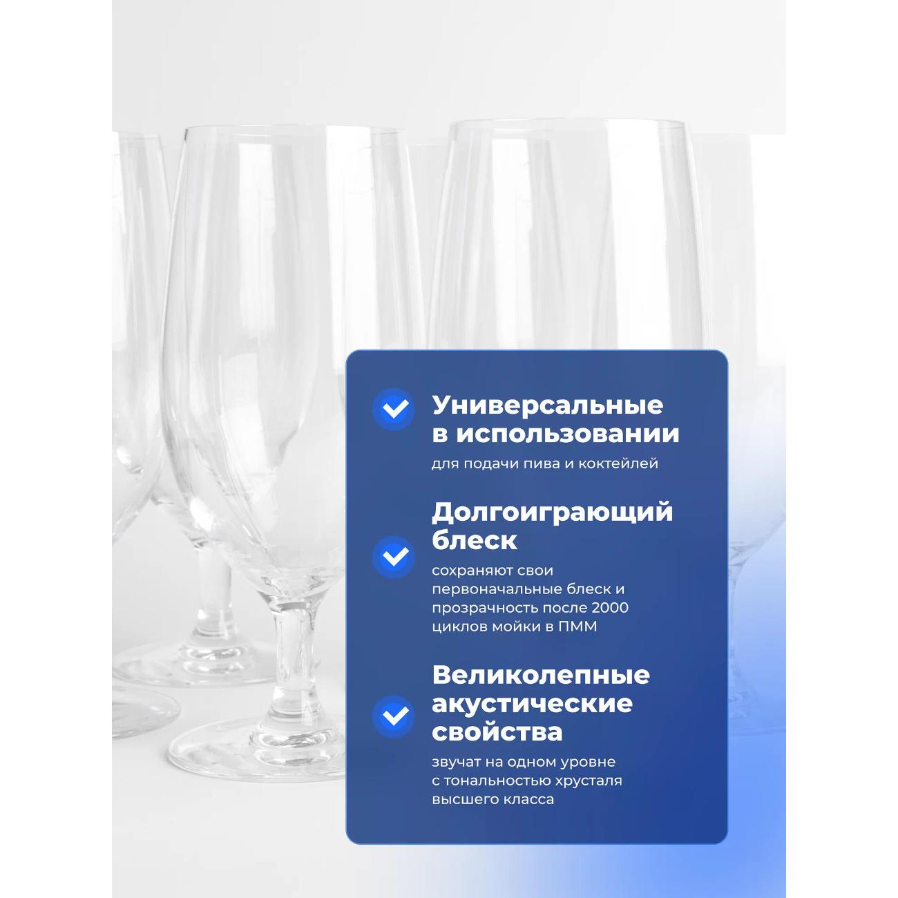 Набор бокалов для пива Chef & Sommelier Cabernet 470мл 6шт