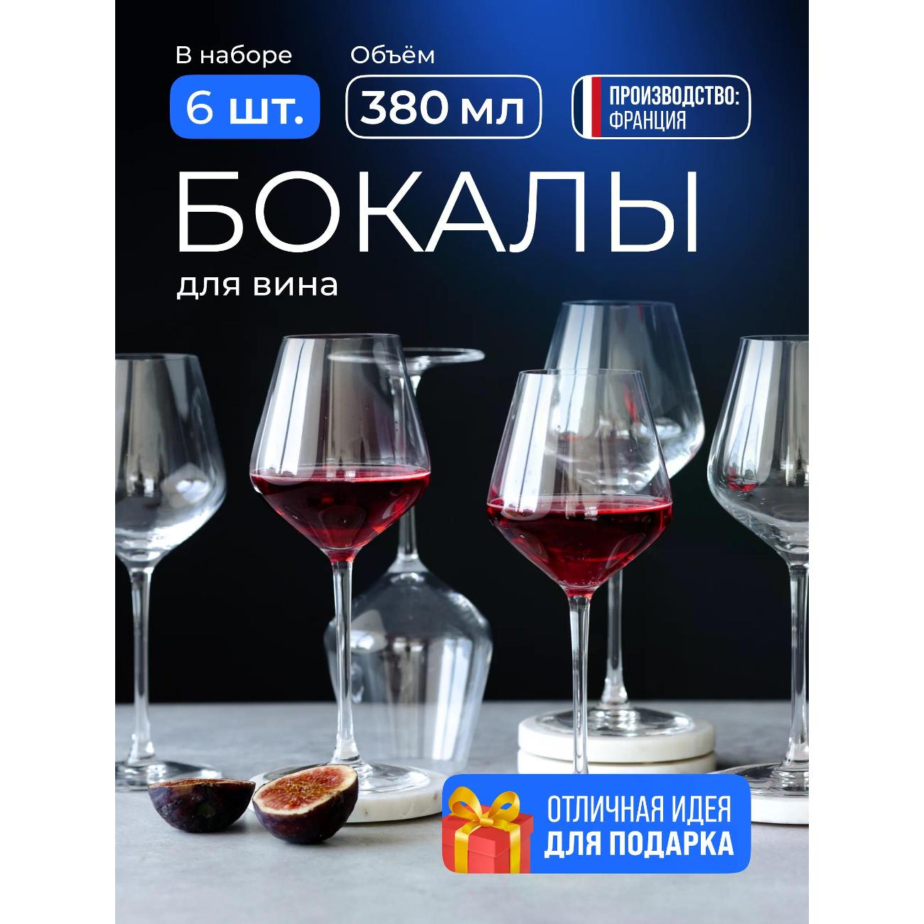 Набор бокалов для вина Chef & Sommelier Distinction 380мл 6шт