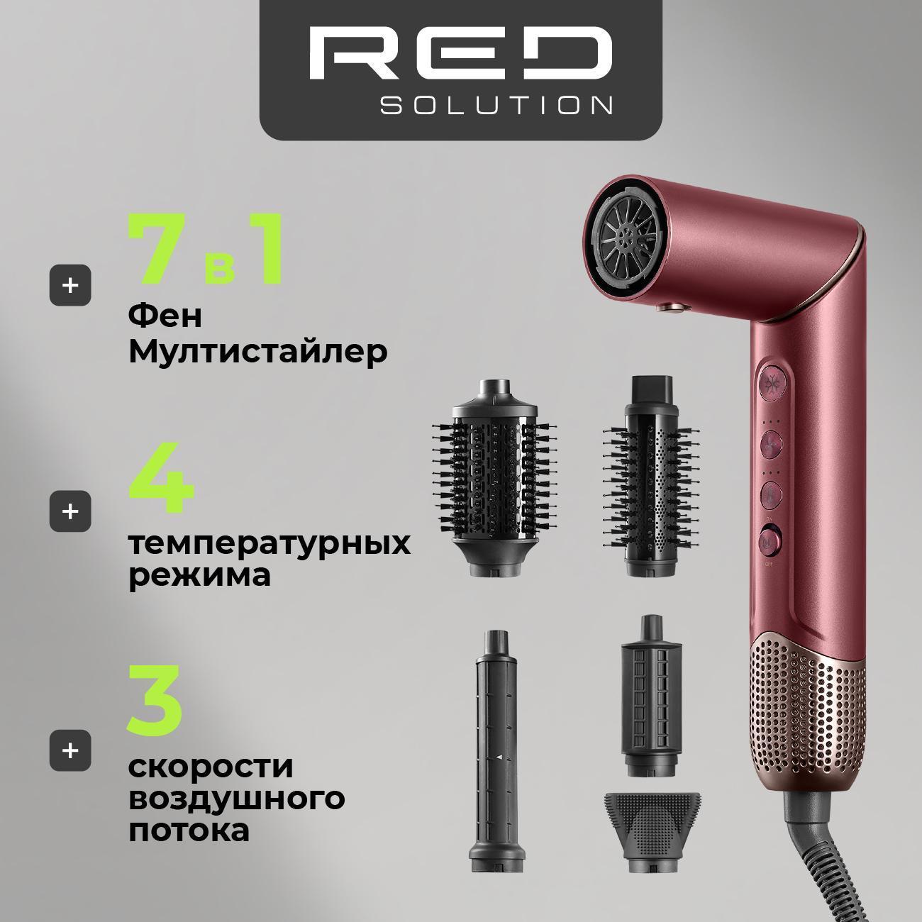 Мультистайлер RED SOLUTION MS001