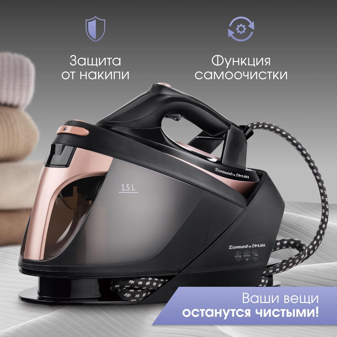 Парогенератор Zigmund & Shtain ZST-761