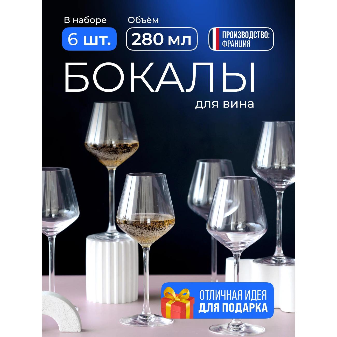 Набор бокалов для вина Chef & Sommelier Q8990