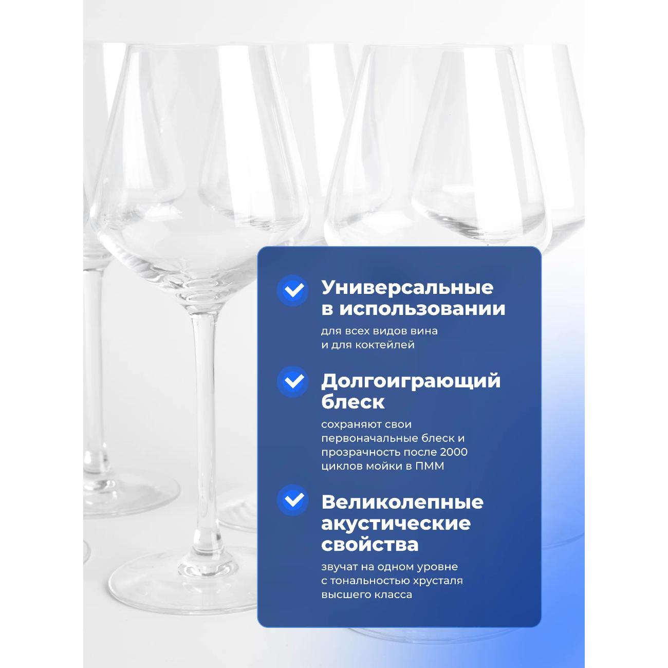 Набор бокалов для вина Chef & Sommelier Q8990