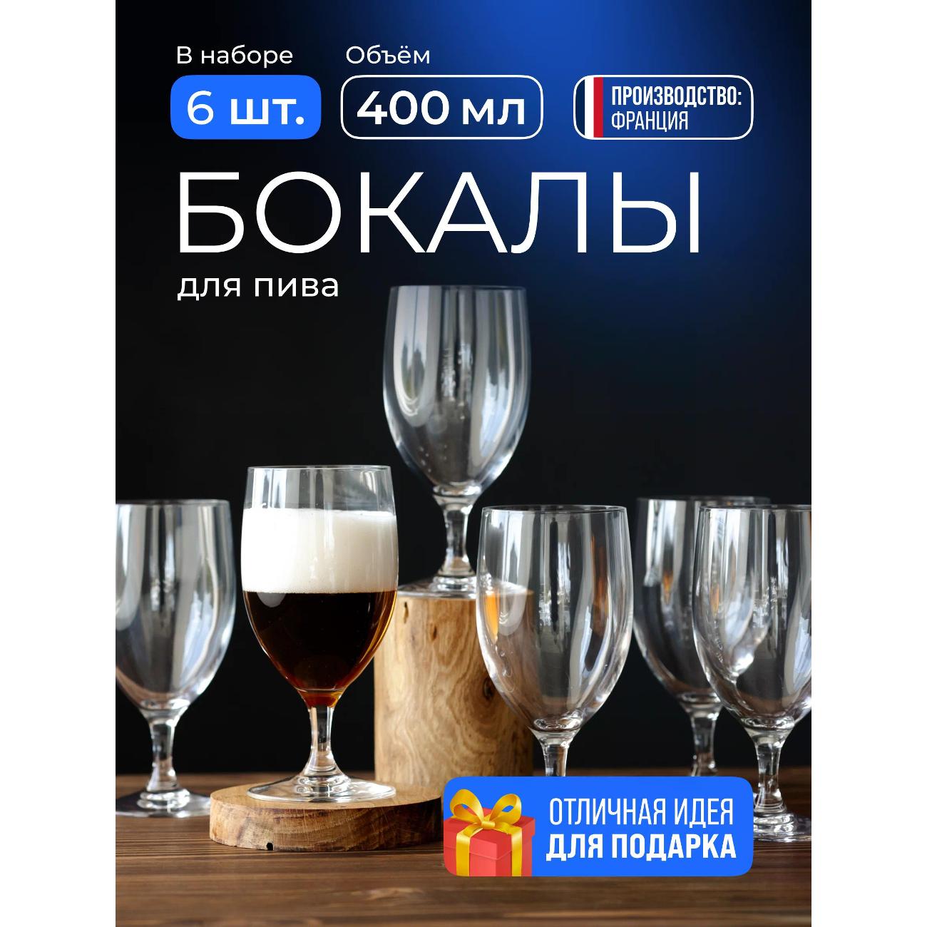 Набор бокалов для пива Chef & Sommelier G3573