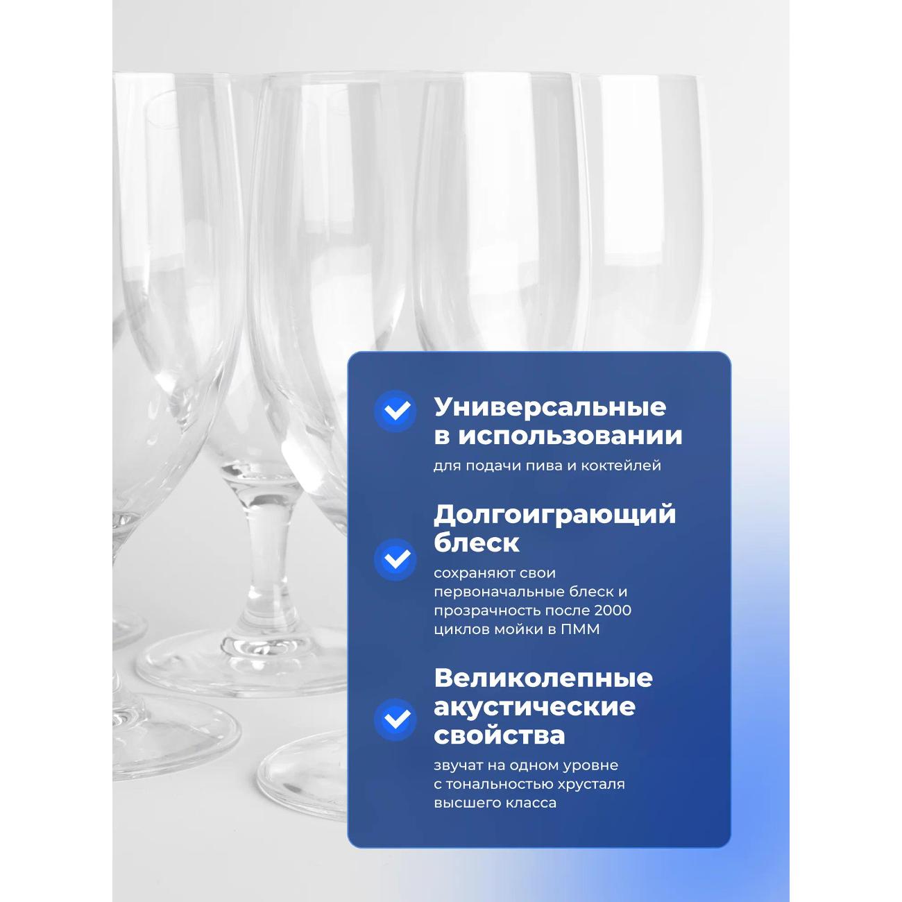 Набор бокалов для пива Chef & Sommelier G3573