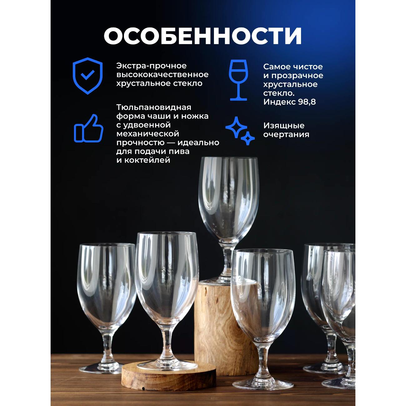 Набор бокалов для пива Chef & Sommelier G3573