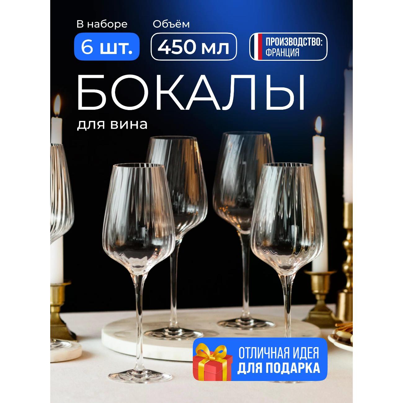 Набор бокалов для вина Chef & Sommelier V0391
