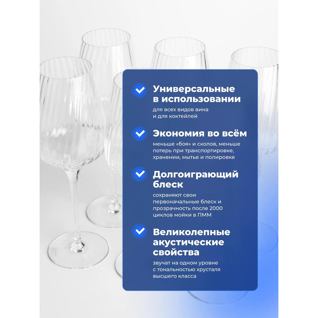 Набор бокалов для вина Chef & Sommelier V0391