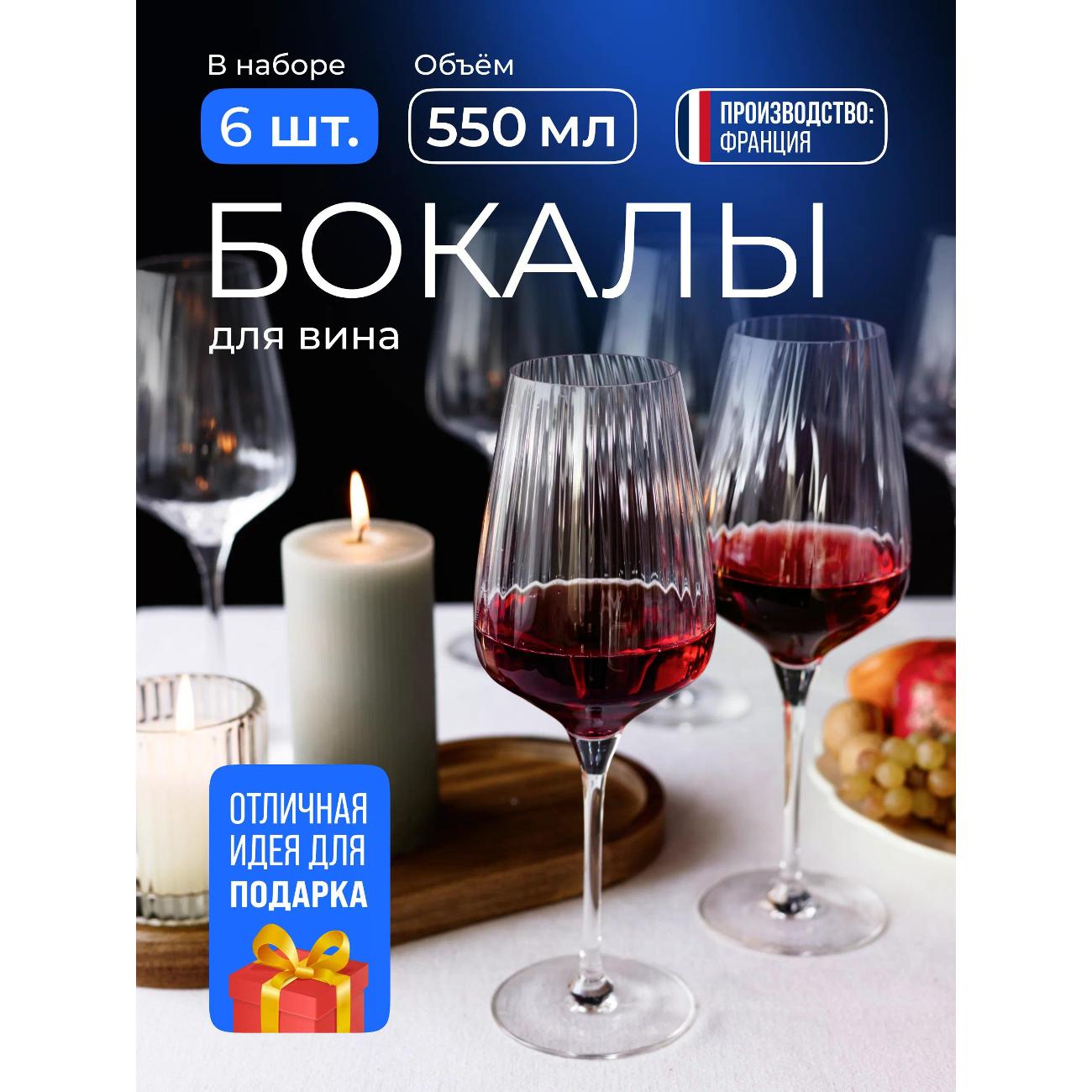 Набор бокалов для вина Chef & Sommelier V2696