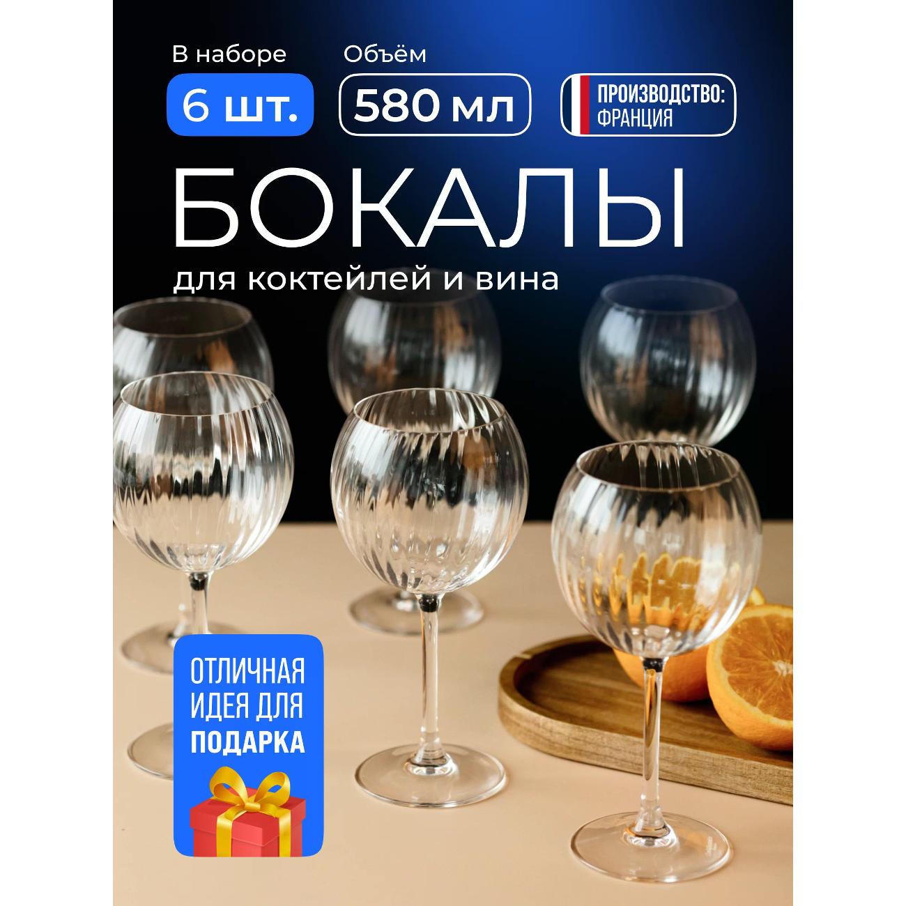 Набор бокалов для коктейлей Chef & Sommelier Q8707