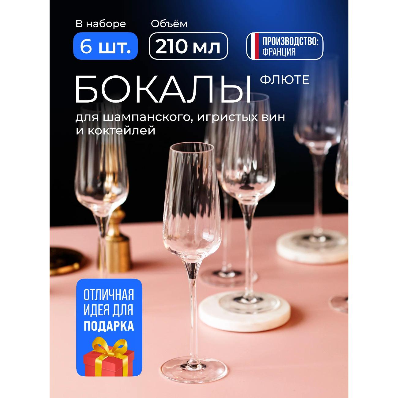 Набор бокалов для шампанского Chef & Sommelier Symetrie (V2697)
