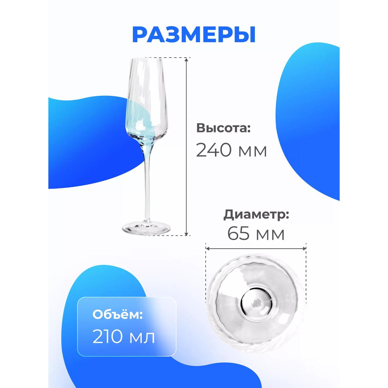 Набор бокалов для шампанского Chef & Sommelier Symetrie (V2697)