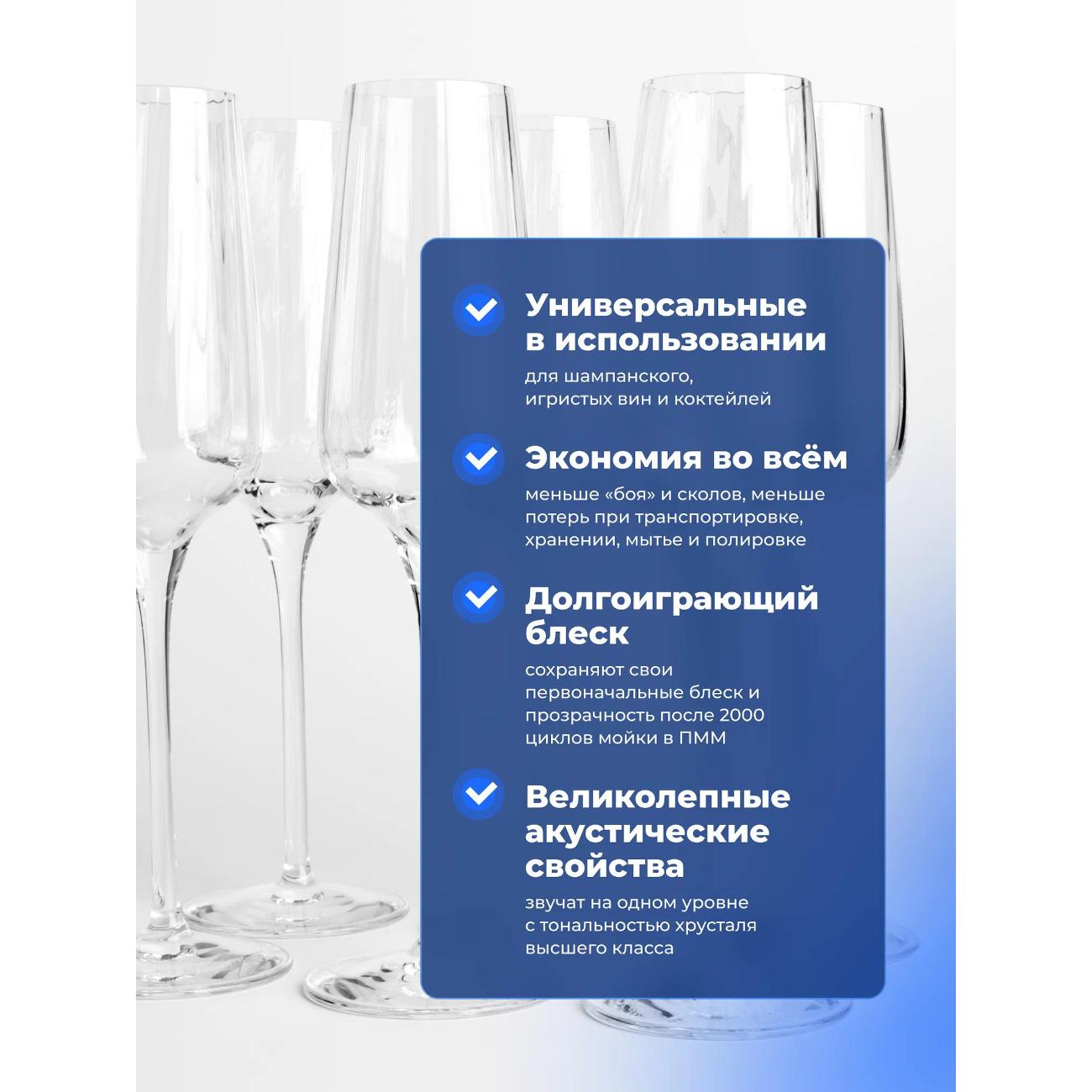 Набор бокалов для шампанского Chef & Sommelier Symetrie (V2697)