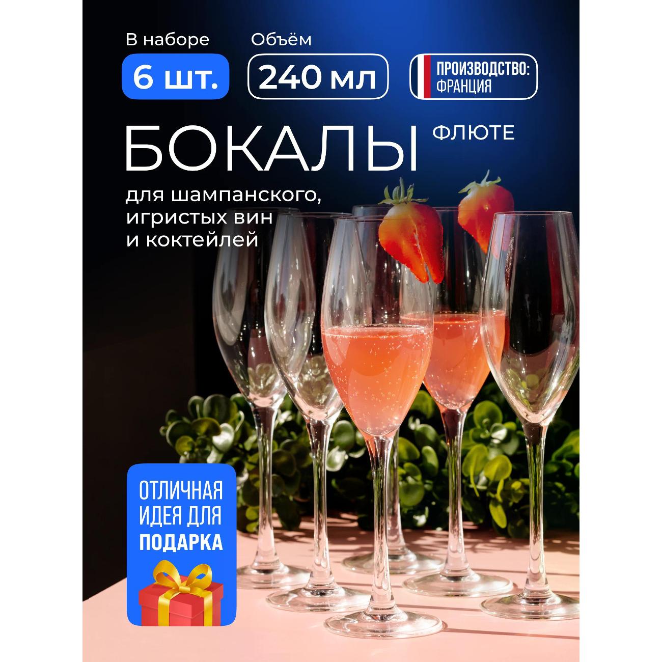 Набор бокалов-флюте Chef & Sommelier Sequence (P3787)