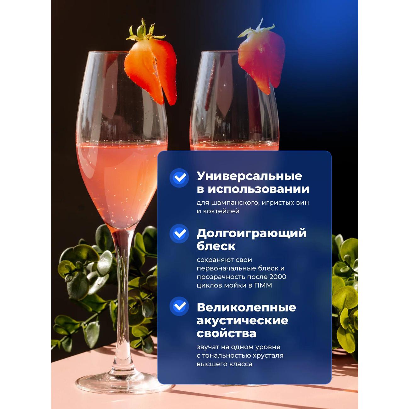 Набор бокалов-флюте Chef & Sommelier Sequence (P3787)