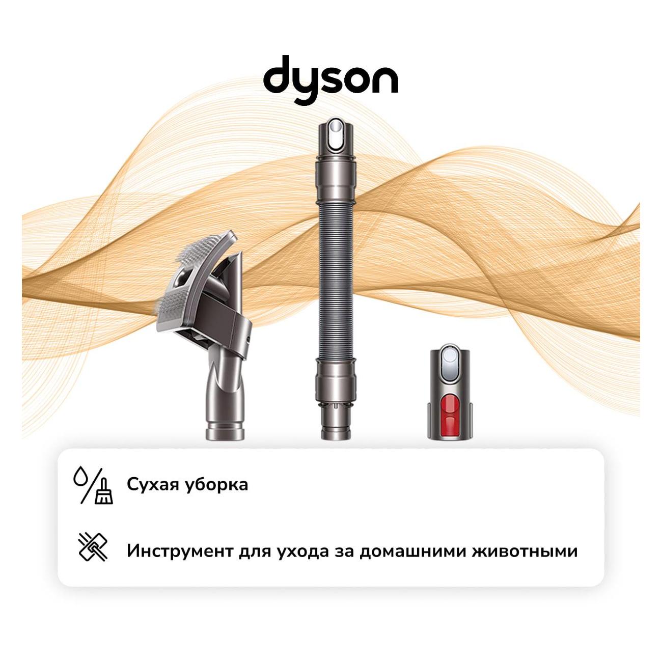 Насадка для пылесоса Dyson Pet Grooming Kit