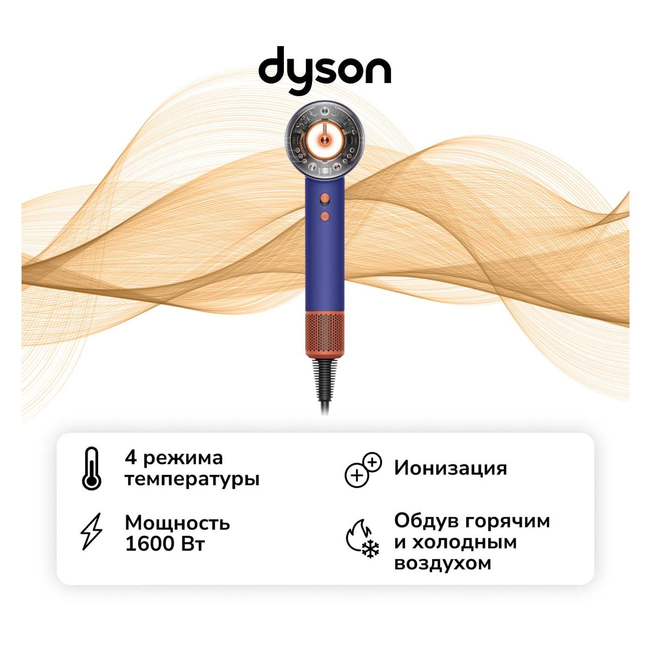 Фен Dyson Supersonic Nural HD16 Vinca Blue/ Topaz Orange фото