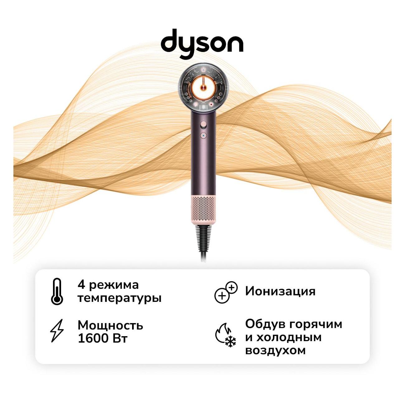 Фен Dyson Supersonic Nural HD16 Jasper Plum