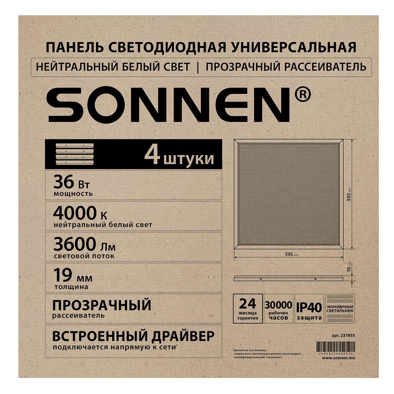 Светильник настенно-потолочный Sonnen 237855