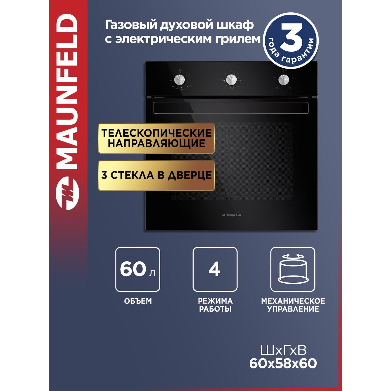 Духовой шкаф газовый Maunfeld EOGC604B Slim фото