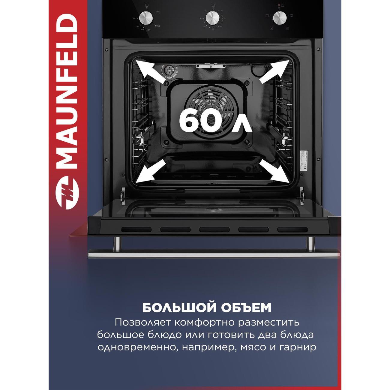 Духовой шкаф газовый Maunfeld EOGC604B Slim