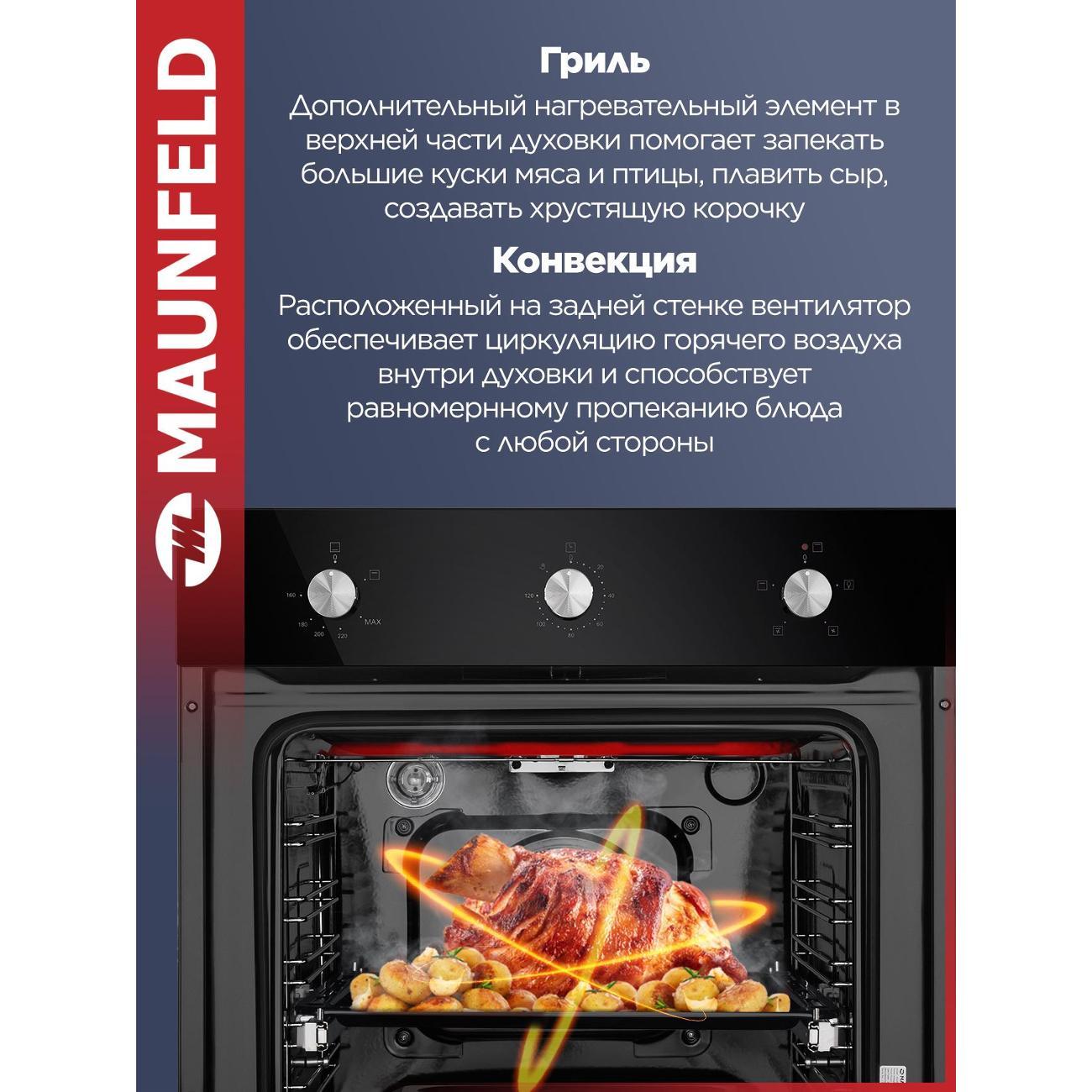 Духовой шкаф газовый Maunfeld EOGC604B Slim
