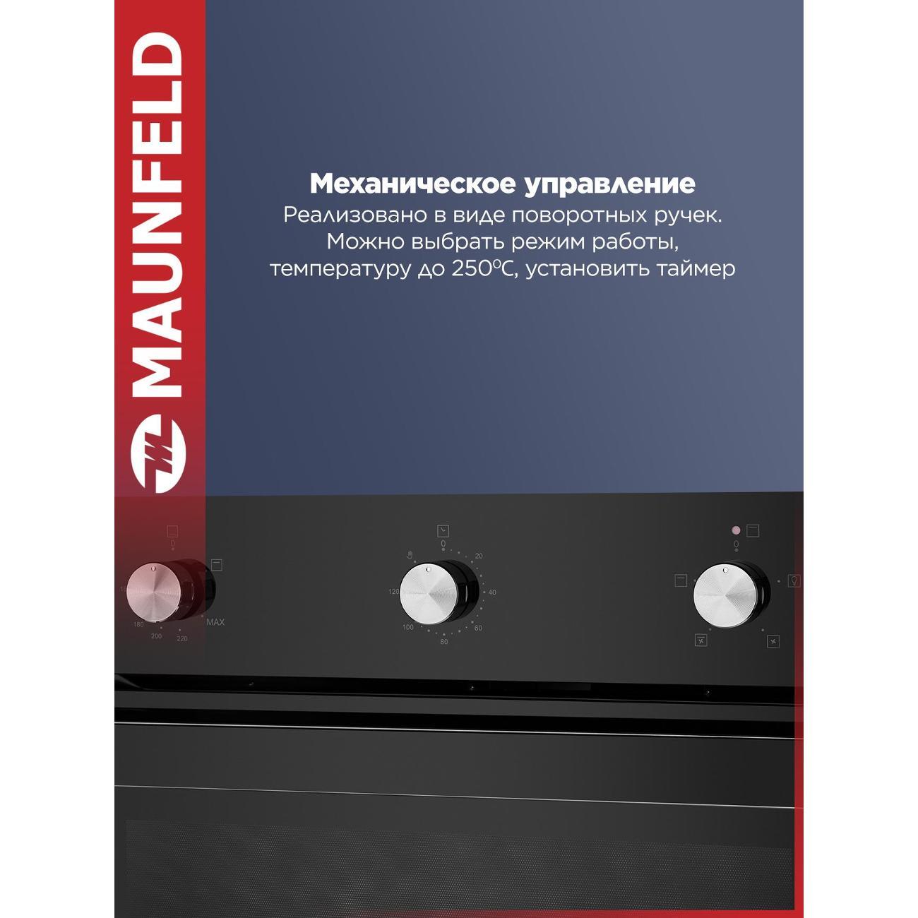 Духовой шкаф газовый Maunfeld EOGC604B Slim