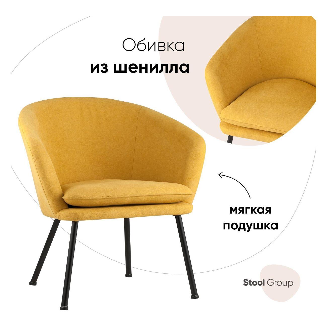 Кресло Stool Group Декстер,&nbsp;охра