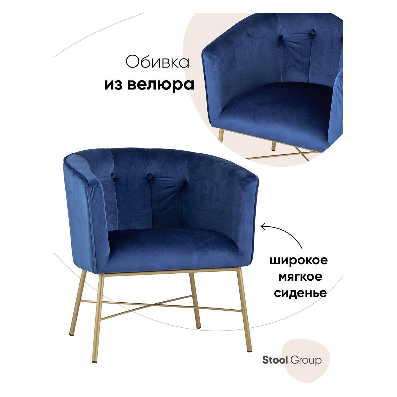 Кресло Stool Group Шале,&nbsp;велюр&nbsp;синее