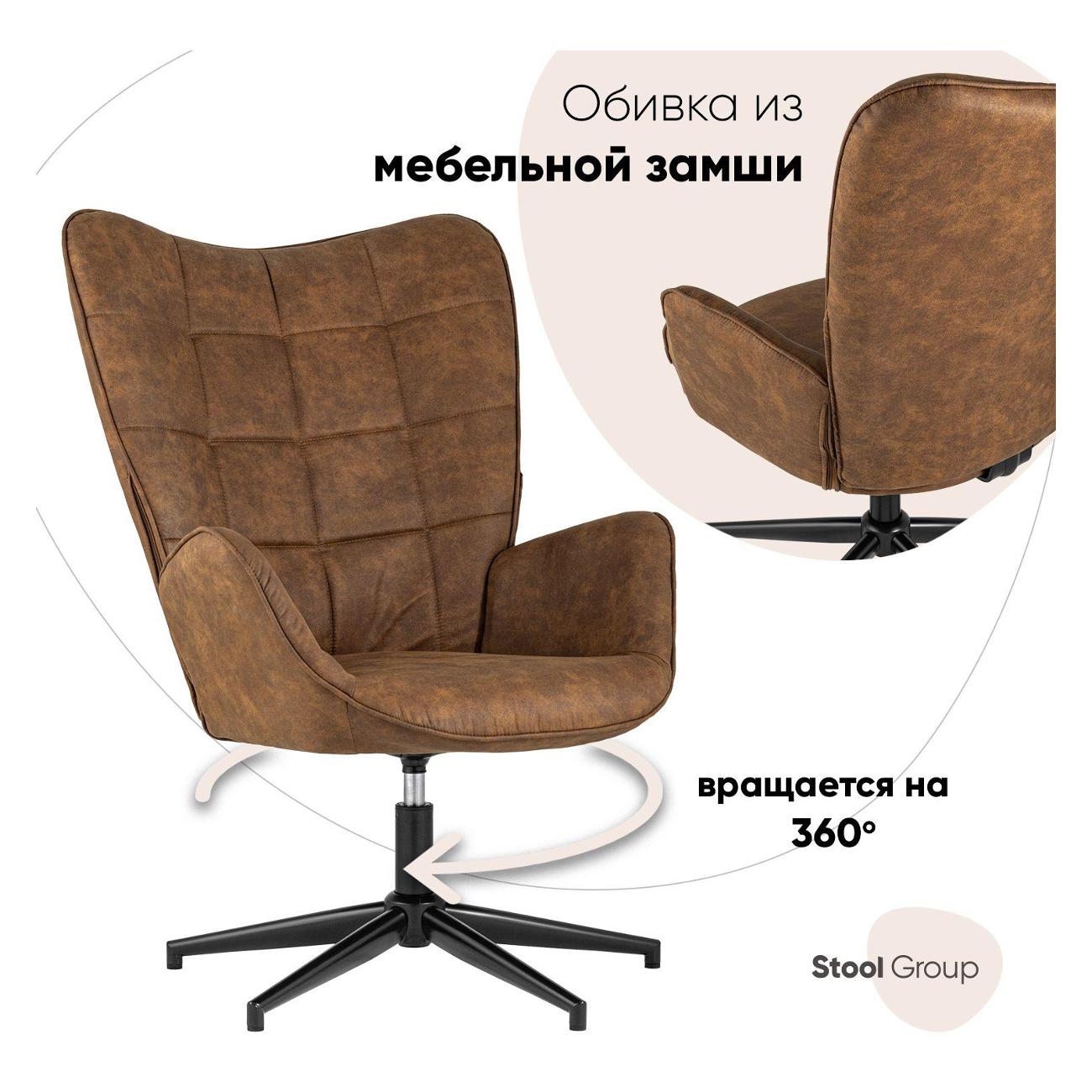 Кресло Stool Group Ирис&nbsp;вращающееся, иск.замша&nbsp;коричневая фото