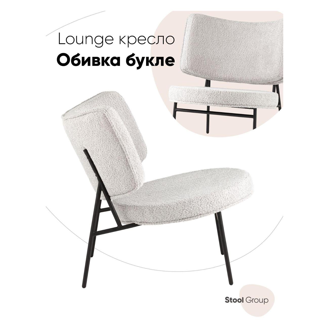 Кресло Stool Group District&nbsp;Lounge&nbsp;букле&nbsp;светло-серое фото
