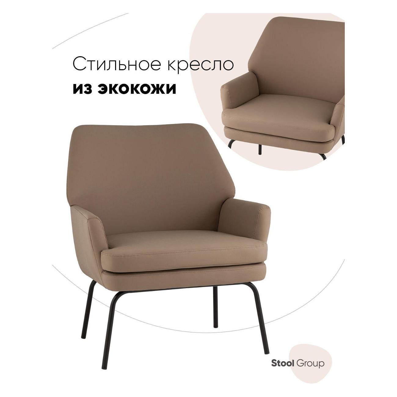 Кресло Stool Group Харви&nbsp;&nbsp;экокожа&nbsp;капучино