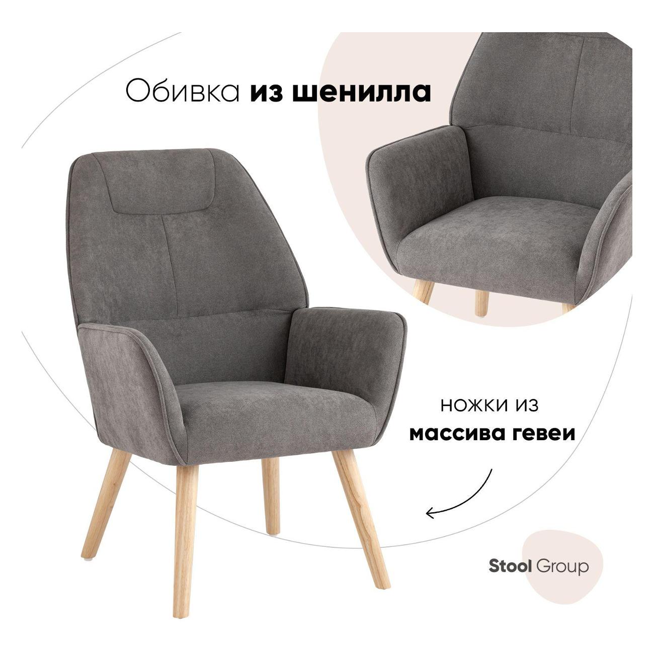 Кресло Stool Group Стерн&nbsp;темно-серое