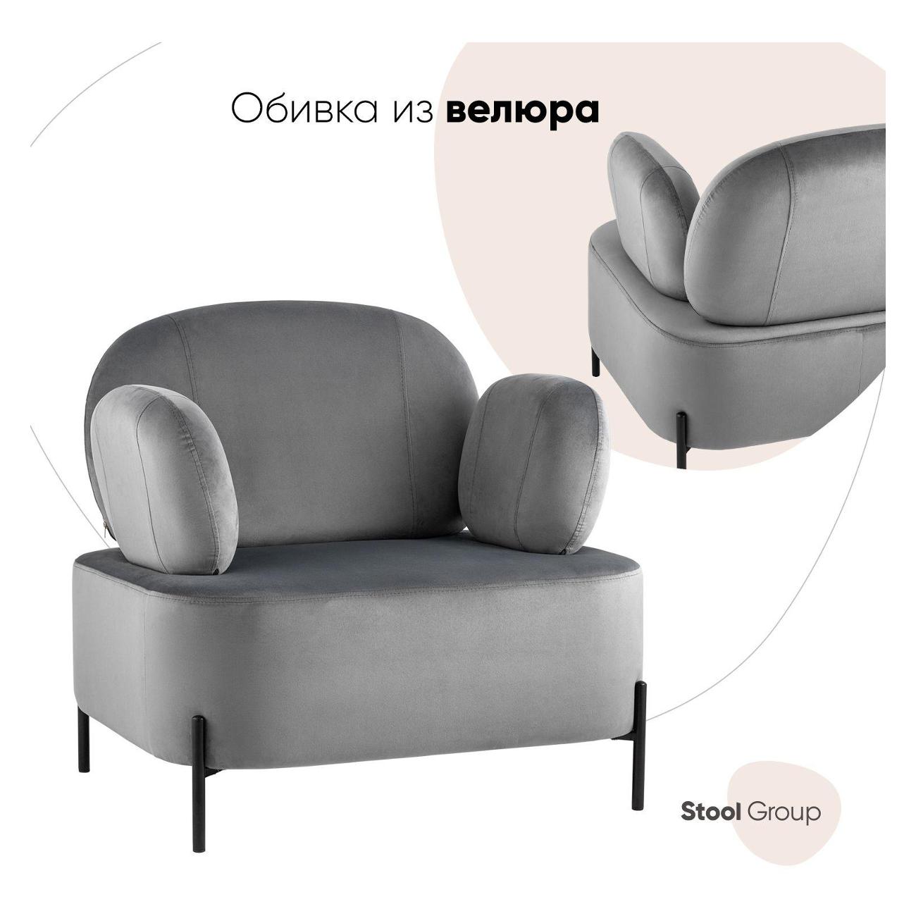 Кресло Stool Group Кэнди&nbsp;велюр&nbsp;серое