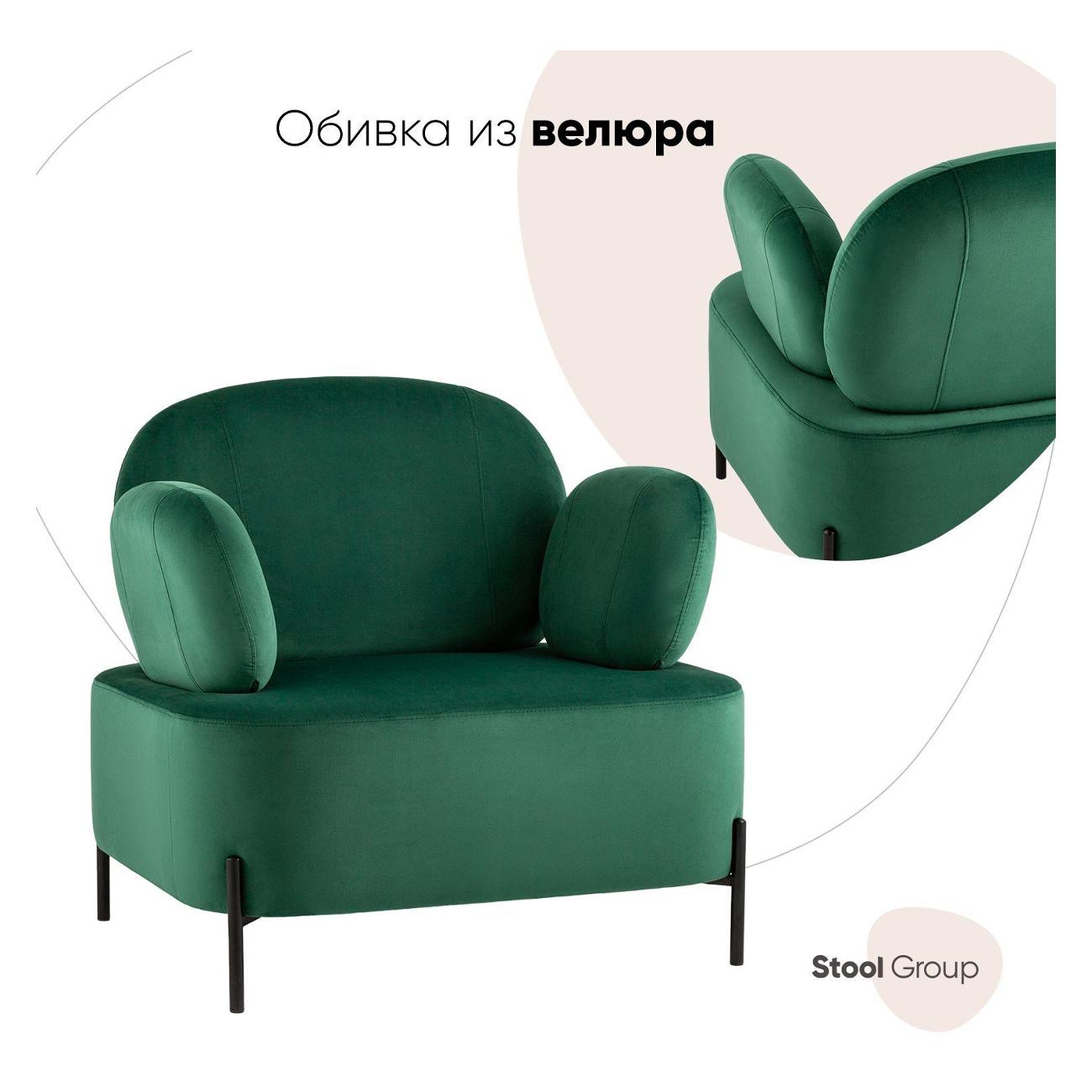 Кресло Stool Group Кэнди&nbsp;велюр&nbsp;зеленое