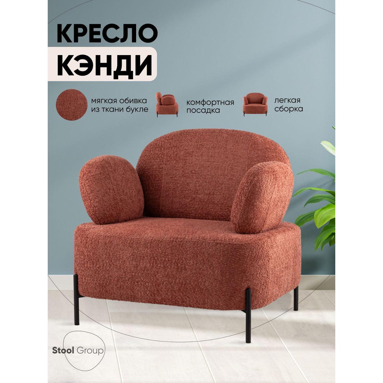 Кресло Stool Group vd-candy-cm63