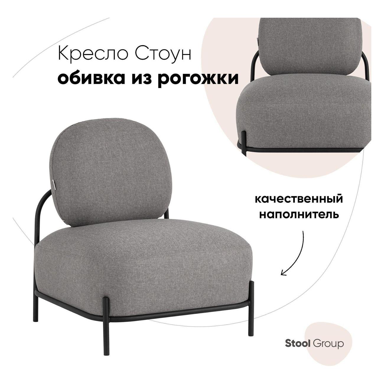 Кресло Stool Group Стоун&nbsp;рогожка&nbsp;серое
