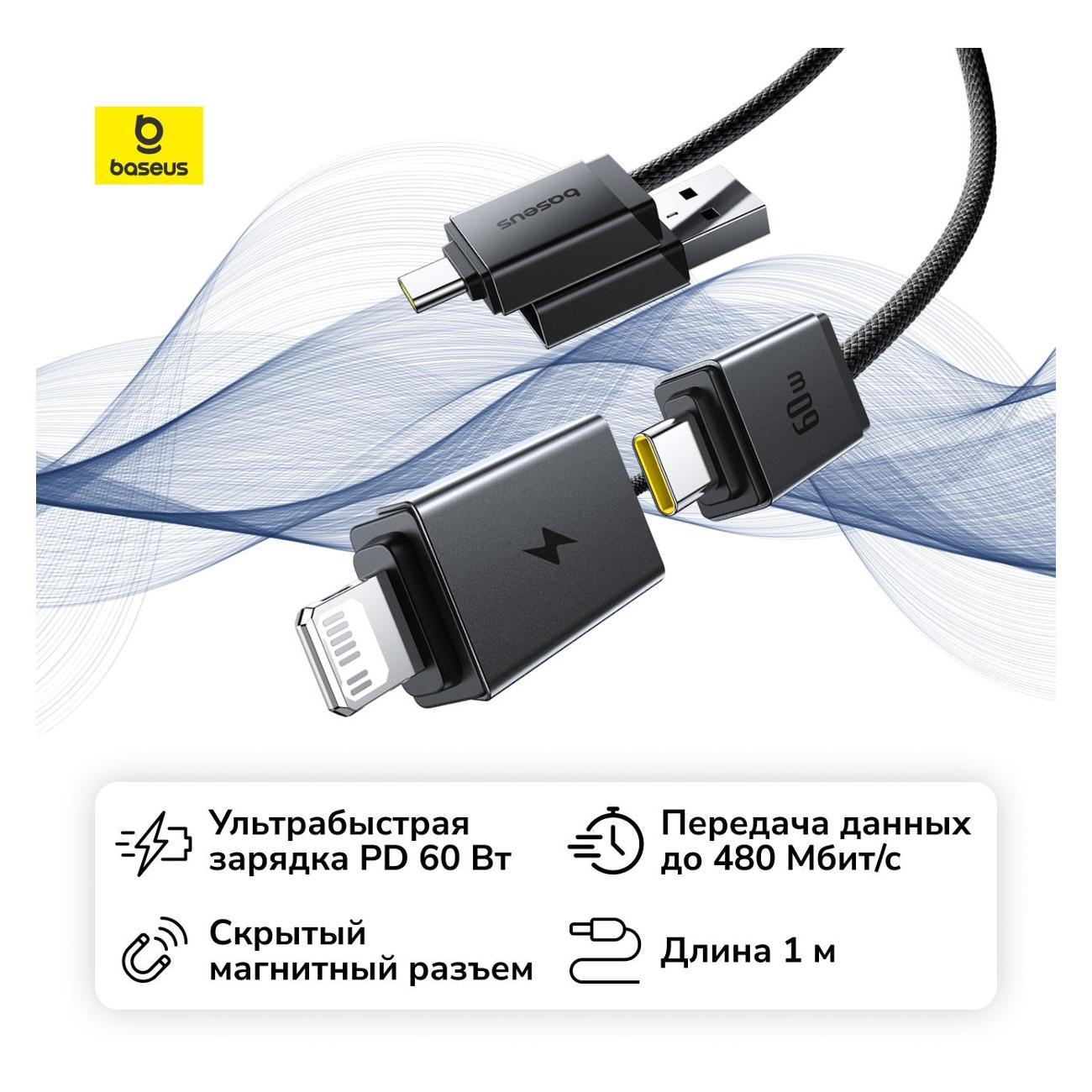 Кабель Baseus Versatile 60 Вт Black фото
