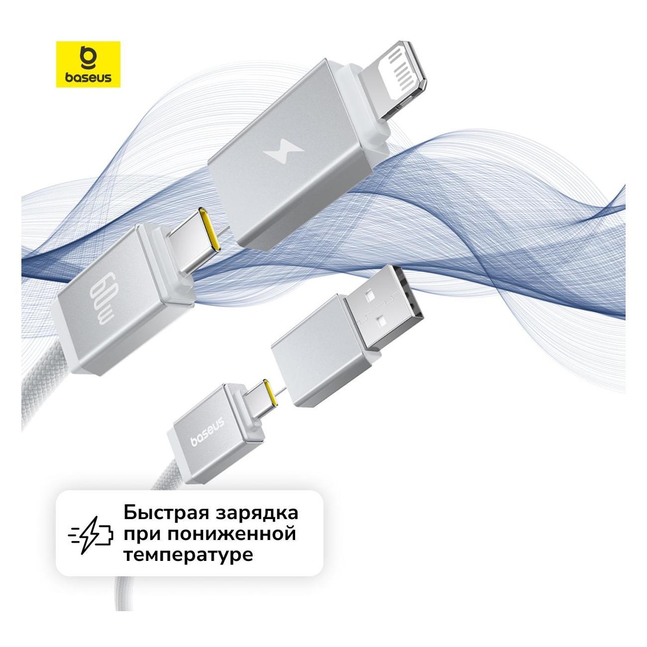 Кабель Baseus Versatile 60 Вт White