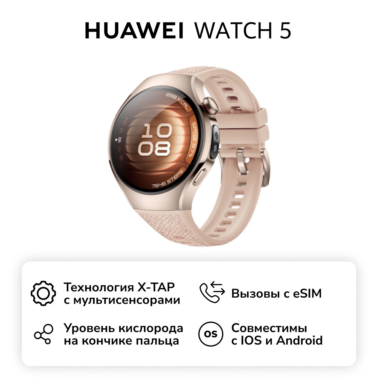 Смарт-часы HUAWEI Watch 5 42mm Beige