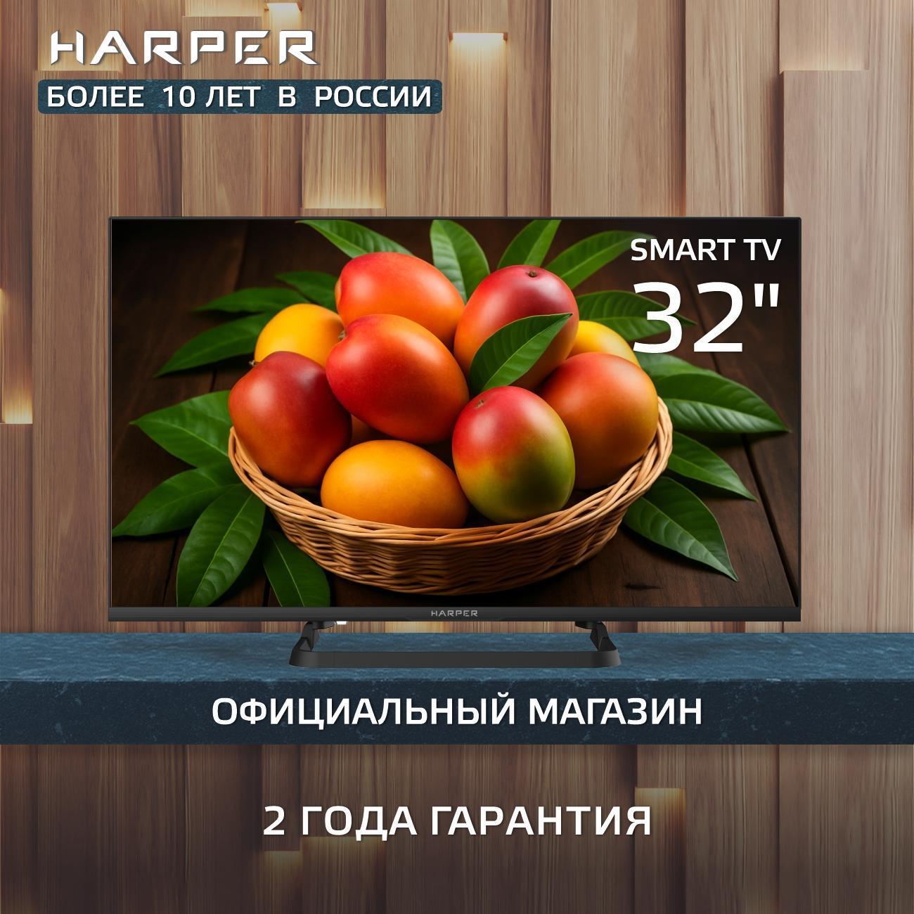 Телевизор Smart TV Android 11 диагональ 32", Harper 32R690TS