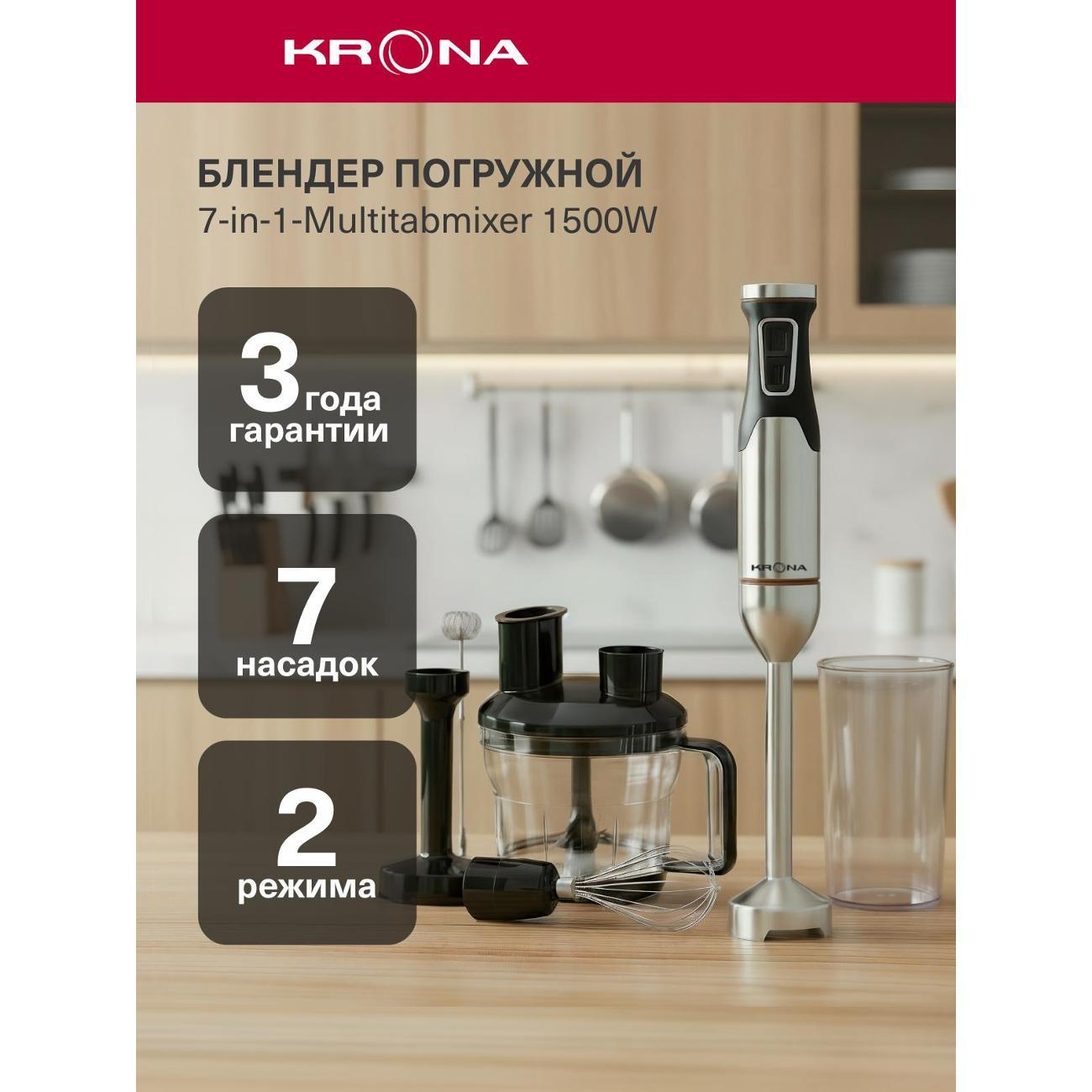 Погружной блендер Krona Multistabmixer 7в1, 1500W фото