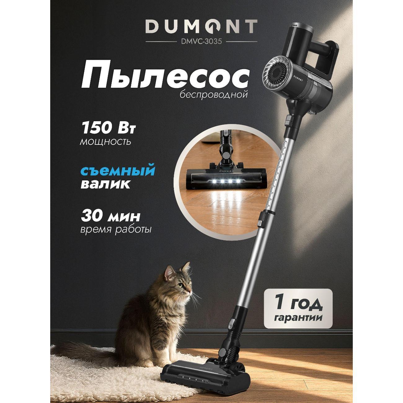 Пылесос ручной (handstick) DUMONT DMVC-3035