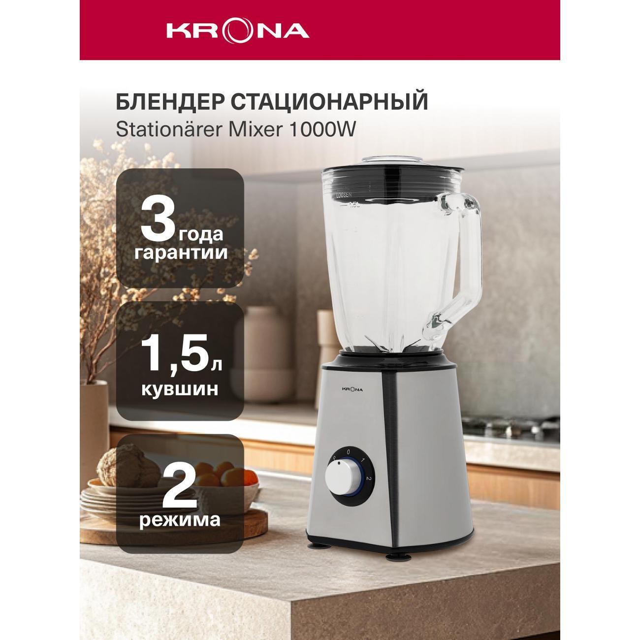 Блендер стационарный Krona Stationarer Mixer KRTB01