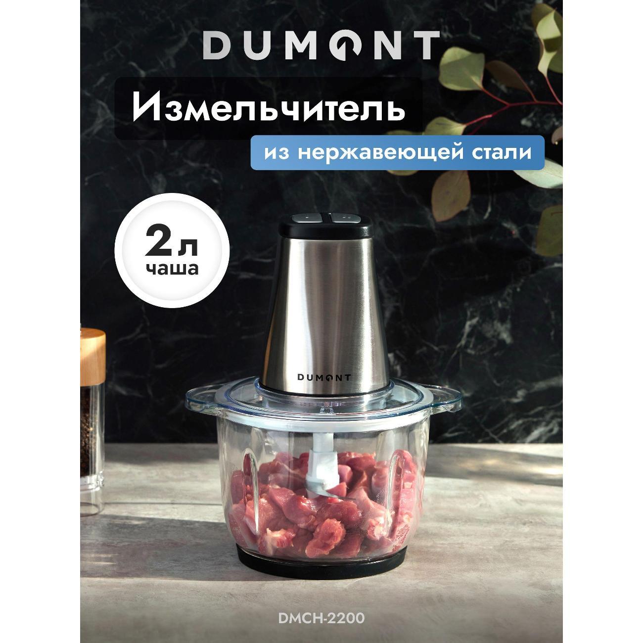 Измельчитель электрический кухонный DUMONT DMСH-2200 фото