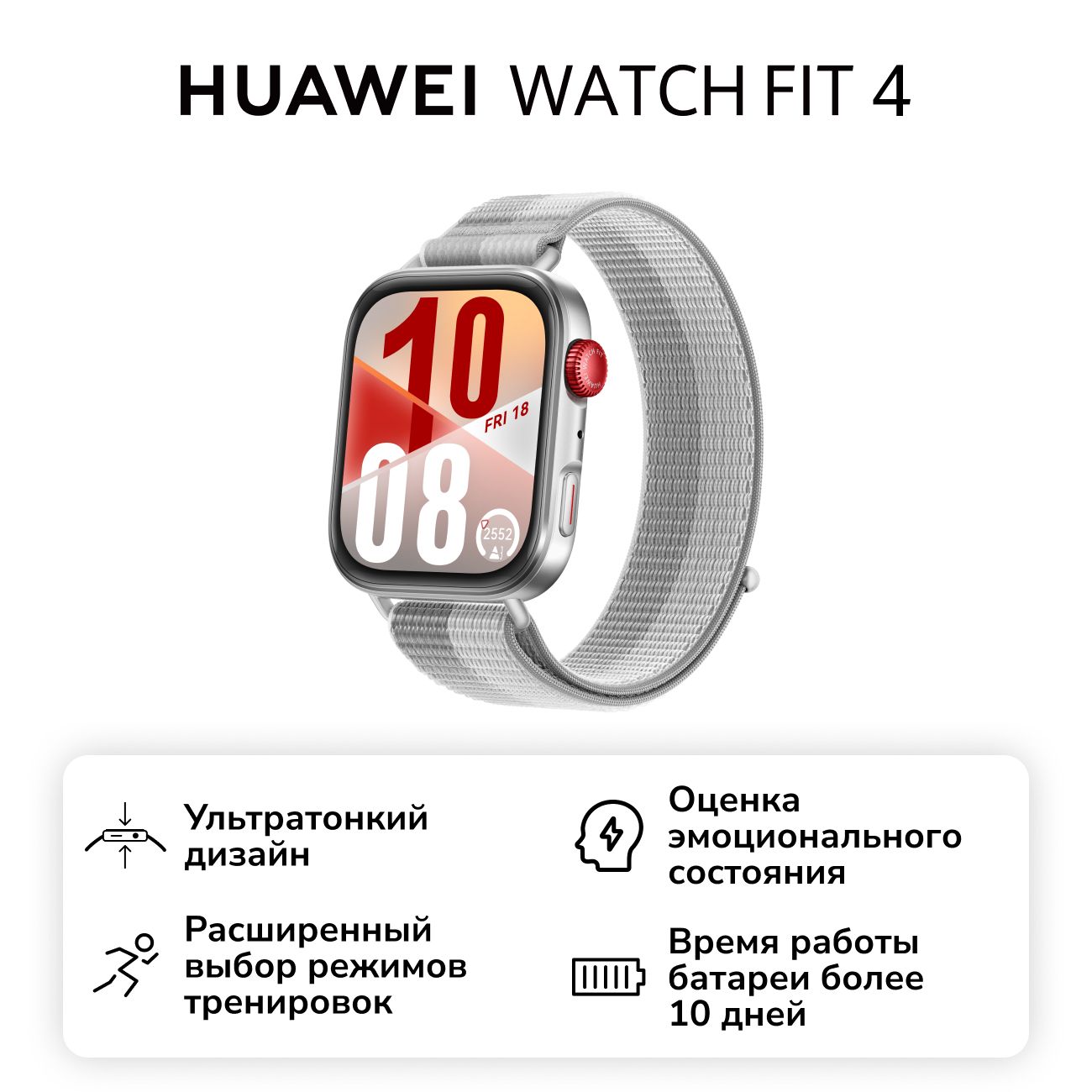 Смарт-часы HUAWEI Watch Fit 4 серый