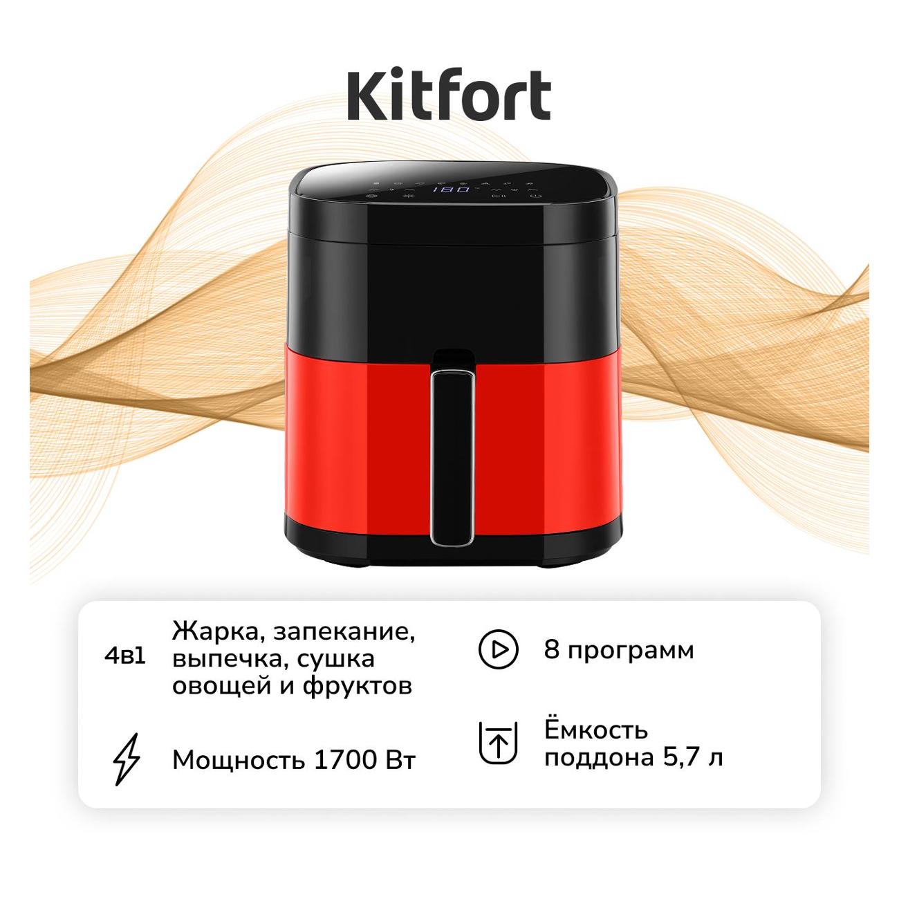 Аэрогриль Kitfort КТ-2291 фото